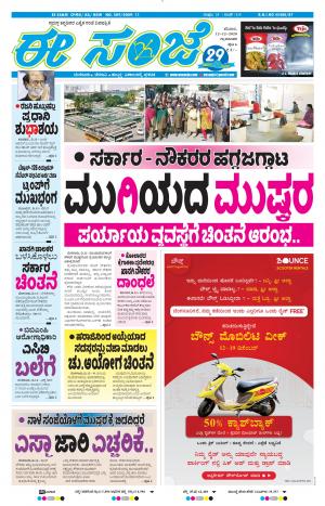 EESANJE-Tumakuru / Mysuru (12-12-2020)