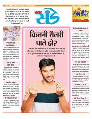 Star Samachar Sunday