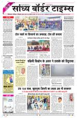Sandhya Border Times, Sri Ganganagar