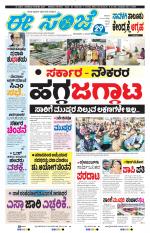 eESANJE :  Hubli -Dharwad 