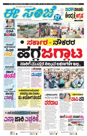 EESANJE : Hubli -Dharwad (12-12-2020)