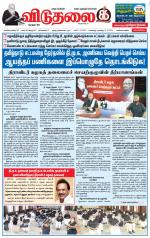 விடுதலை - viduthalai