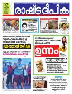 Rashtradeepika Kannur