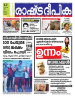 Rashtradeepika Kottayam