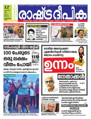 kollam12-12-2020