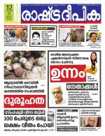 Rashtradeepika Kochi