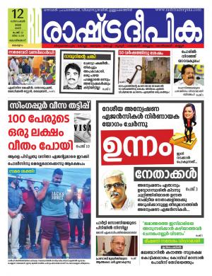 malappuram12-12-2020