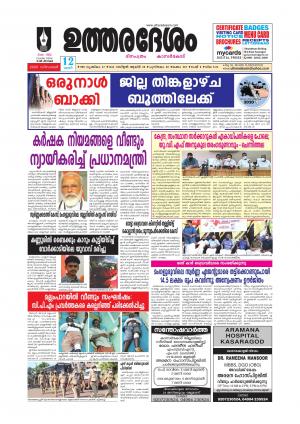 UTHARADESAM 