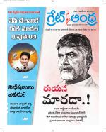 Great Andhra Epaper