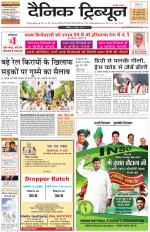 Dainik Tribune (Gurgaon Edition)