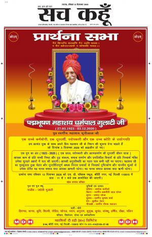 13 December 2020 Haryana