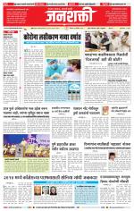 Jalgaon Janshakti