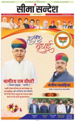 Jaipur Seema Sandesh 