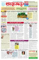 Kannadamma Daily Belgaum
