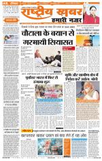 Rashtriyakhabar jharkhand edition