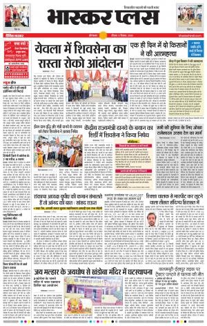 औरंगाबाद भास्कर प्लस