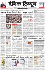 Dainik Tribune (Karnal Edition)