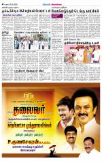 Sivagangai- Madurai Supplement