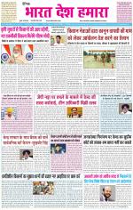 BHARAT DESH HAMARA (PUNJAB)