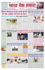 Bharat Desh Hamara (Haryana)