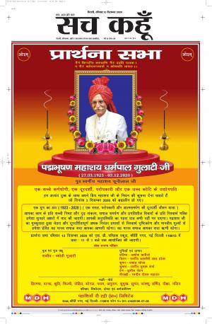 13 Dec 2020 Uttar Pradesh