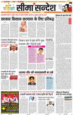 Hanumangarh Seema Sandesh 