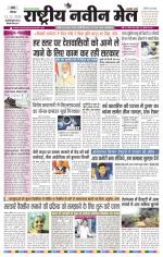 RASTRIYA NAVEEN MAIL RANCHI EDITION