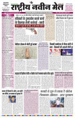 RASTRIYA NAVEEN MAIL DALTONGANJ EDITION