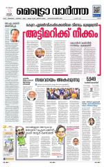 Metrovaartha - Ernakulam