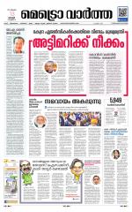 Metrovaartha - Thiruvananthapuram