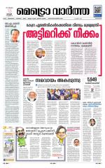 Metrovaartha - Kozhikode