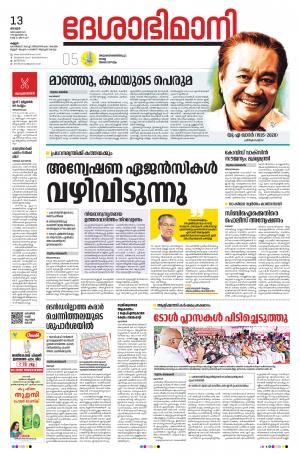 13th December 2020, Kannur