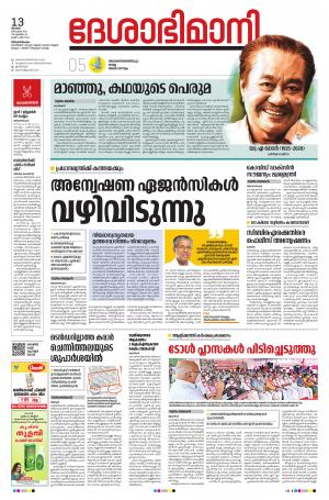 Thiruvananthapuram, 13th December 2020