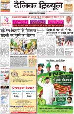 Dainik Tribune (Chandigarh)