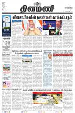 Dinamani - Ramanathapuram & Sivagangai