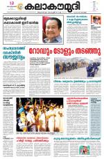 Kalakaumudi Daily Thiruvanathapuram 