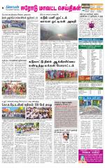 Erode-Coimbatore Supplement