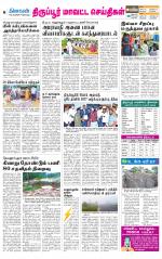 Tirupur-Coimbatore Supplement