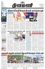 Dinamani - Tiruvannamalai