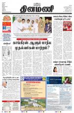 Dinamani -Tirunelveli