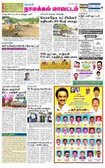 Namakkal-Salem Supplement