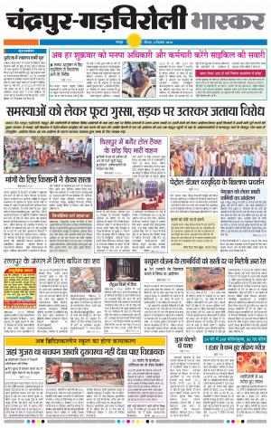 चन्द्रपुर