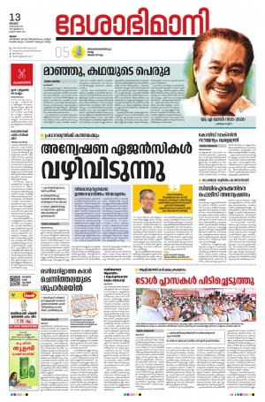 Thrissur, 13th December 2020