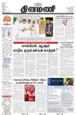 Dinamani - Villupuram