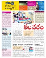 SPSR Nellore District
