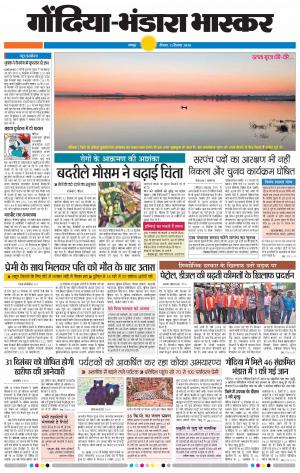 गोंदिया