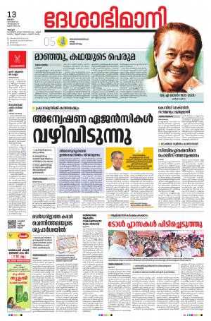 Alappuzha,13 December 2020