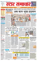 Star Samachar Rewa