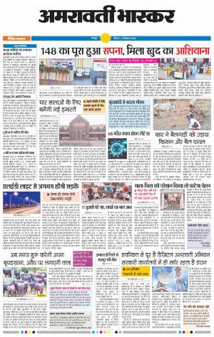 अमरावती