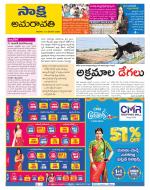 Guntur Amaravathi District